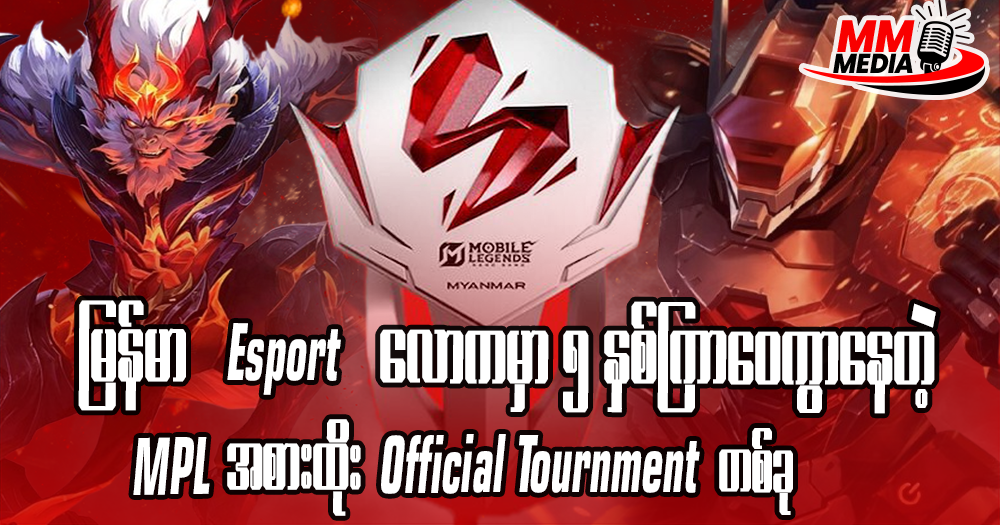 Myanmar Esports World's MPL Replacement Official Tournament, 5 Years Away